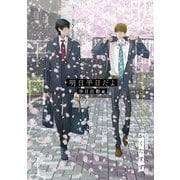 【同人版】明日平日だよ 休日出勤編（ナンバーナイン） [電子書籍]