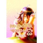 豚田と金髪、すぷりんぐ。（1）（ナンバーナイン） [電子書籍]