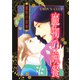 魔物の晩餐 魔物の接吻（ナンバーナイン） [電子書籍]