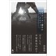 女子サッカー選手のエスノグラフィー（春風社） [電子書籍]