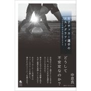 女子サッカー選手のエスノグラフィー（春風社） [電子書籍]