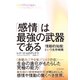 「感情」は最強の武器である―「情動的知能」という生存戦略（東洋経済新報社） [電子書籍]