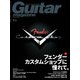 ギター・マガジン 2023年7月号（リットーミュージック） [電子書籍]