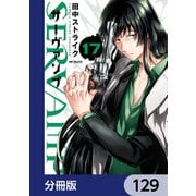SERVAMP-サーヴァンプ-【分冊版】 129（KADOKAWA） [電子書籍]