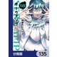 SERVAMP-サーヴァンプ-【分冊版】 135（KADOKAWA） [電子書籍]