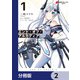 エンド・オブ・アルカディア【分冊版】 2（KADOKAWA） [電子書籍]