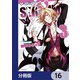 SERVAMP-サーヴァンプ-【分冊版】 16（KADOKAWA） [電子書籍]