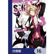 SERVAMP-サーヴァンプ-【分冊版】 16（KADOKAWA） [電子書籍]