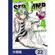 SERVAMP-サーヴァンプ-【分冊版】 22（KADOKAWA） [電子書籍]