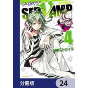 SERVAMP-サーヴァンプ-【分冊版】 24（KADOKAWA） [電子書籍]