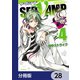 SERVAMP-サーヴァンプ-【分冊版】 28（KADOKAWA） [電子書籍]