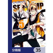 SERVAMP-サーヴァンプ-【分冊版】 35（KADOKAWA） [電子書籍]