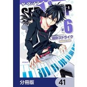 SERVAMP-サーヴァンプ-【分冊版】 41（KADOKAWA） [電子書籍]