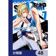 SERVAMP-サーヴァンプ-【分冊版】 48（KADOKAWA） [電子書籍]