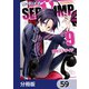 SERVAMP-サーヴァンプ-【分冊版】 59（KADOKAWA） [電子書籍]
