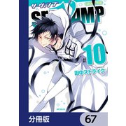 SERVAMP-サーヴァンプ-【分冊版】 67（KADOKAWA） [電子書籍]