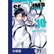 SERVAMP-サーヴァンプ-【分冊版】 71（KADOKAWA） [電子書籍]