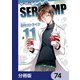 SERVAMP-サーヴァンプ-【分冊版】 74（KADOKAWA） [電子書籍]