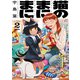 猫のまにまに 2（KADOKAWA） [電子書籍]