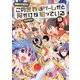 この世界がゲームだと俺だけが知っている 10（KADOKAWA） [電子書籍]