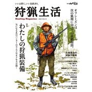 狩猟生活 2023VOL.14（山と溪谷社） [電子書籍]