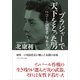 ブラジャーで天下をとった男――ワコール創業者 塚本幸一（プレジデント社） [電子書籍]