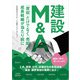 建設M＆A 「買収」だけでなく「売却」の成長戦略が当たり前に（日経BP出版） [電子書籍]