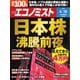 週刊エコノミスト 2023年6/20号（毎日新聞出版） [電子書籍]