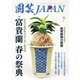 園芸Japan 2023年7月号（エスプレス・メディア出版） [電子書籍]