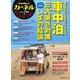 CarNeru（カーネル） Vol.61（八重洲出版） [電子書籍]