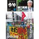 増刊 月刊紙の爆弾 季節 2023夏（鹿砦社デジタル） [電子書籍]