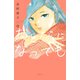 おとなになっても（9）（講談社） [電子書籍]
