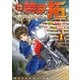 疾風伝説特攻の拓～AfterDecade～（1）（講談社） [電子書籍]