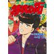 復刻版 疾風伝説 特攻の拓（3）（講談社） [電子書籍]