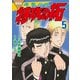 復刻版 疾風伝説 特攻の拓（5）（講談社） [電子書籍]