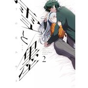 雪と墨（2）（講談社） [電子書籍]