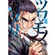 ツワモノガタリ（7）（講談社） [電子書籍]