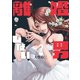 離婚しない男（2）（講談社） [電子書籍]