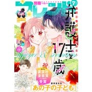 別冊フレンド 2023年7月号（2023年6月13日発売）（講談社） [電子書籍]