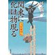 大富豪同心 ： 28 関東に化け物現る（双葉社） [電子書籍]