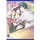 夢じゃないみたい（新書館） [電子書籍]