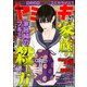 COMIC ヤミツキ Vol.27 家族の殺し方（ぶんか社） [電子書籍]