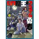 Lv1魔王とワンルーム勇者 9巻（芳文社） [電子書籍]
