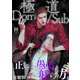 極道Dom/sub 正しい愚弟の躾け方【合冊版】2（秋水社ORIGINAL） [電子書籍]