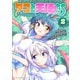 タコと天使たち2（キルタイム） [電子書籍]