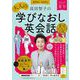 音声DL BOOK 高田智子の 大人の学びなおし英会話 2023年 夏号（NHK出版） [電子書籍]