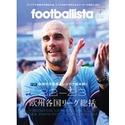 footballista 2023年7月号（ソル・メディア） [電子書籍]