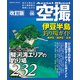 空撮 伊豆半島釣り場ガイド 南伊豆・西伊豆・沼津 改訂版（コスミック出版） [電子書籍]