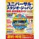 ユニバーサル・スタジオ・ジャパン 超得＆裏技徹底ガイド2023-24（コスミック出版） [電子書籍]