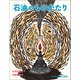 石油のものがたり（福音館書店） [電子書籍]